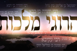 Rabbis executed by the Roman empire - Eleh ezkera and yom kippur