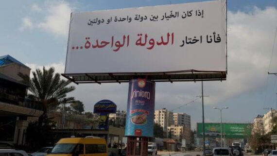 Palestinian poster supporting a single state between the river and the sea